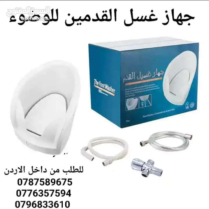 جهاز الوضوء لغسل القدمين مناسب لكبار السن والحوامل والأطفال عملي وصحي للإستخدام دون