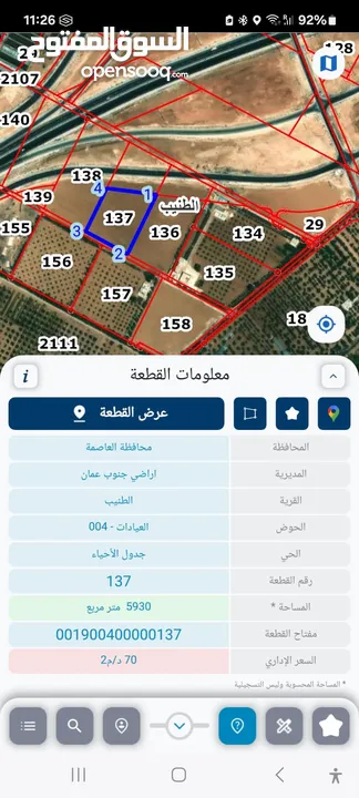 6 دونمات في الطنيب للبيع