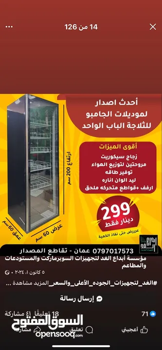 ثلاجة من موسسة ابداع الغد