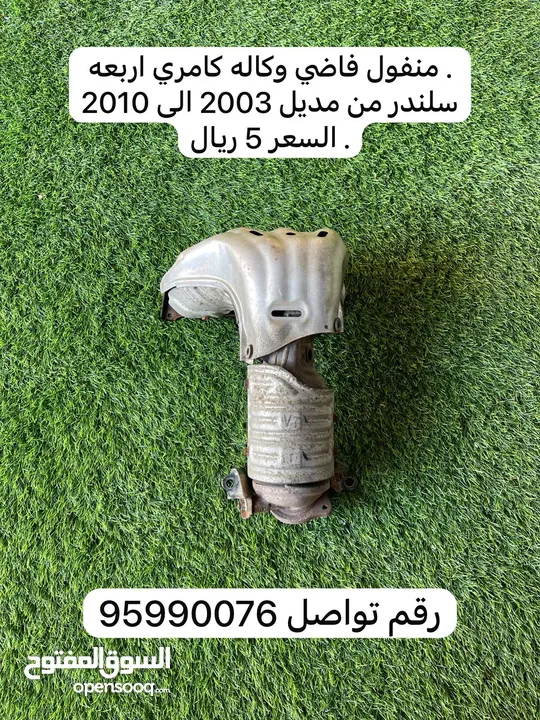 قطع غيار كامري اربعه سلندر من مديل 2003 الى 2010 هاف كت الشارقه متوفره اغراض مذكوره فقط