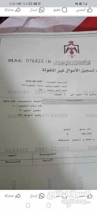 ارض للبيع في الحمه الاردنيه مزروع جوافه وكل انواع الحمضيات بثلاثه قواشين مستقلات ومتلاصقات لمالك واح