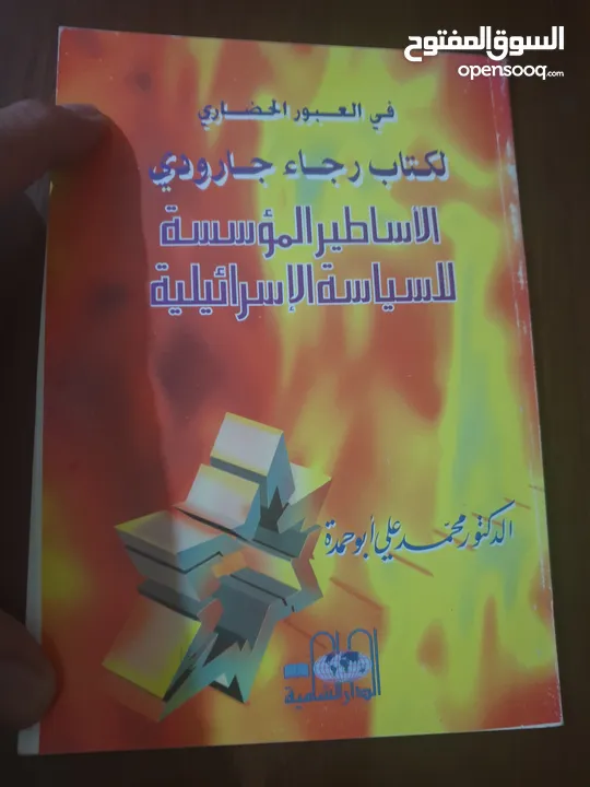 منها مستعمل ومنها كالجديدمتنوعه عن اليهود والنهاية والماسونية والكيان الصهيوني