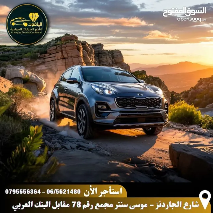 كيا سبورتج 2020 للايجار بافضل الاسعار/ الياقوت لتاجير السيارات