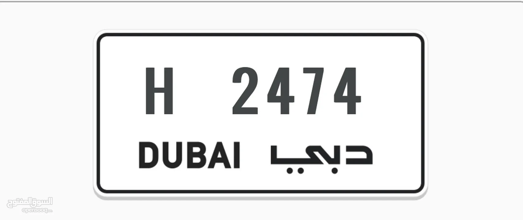 رقم رباعي للبيع 2474  H  دبي