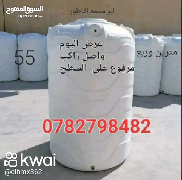 خزانات المياه الغد الصحى ابو محمد الناطور في خدمتكم