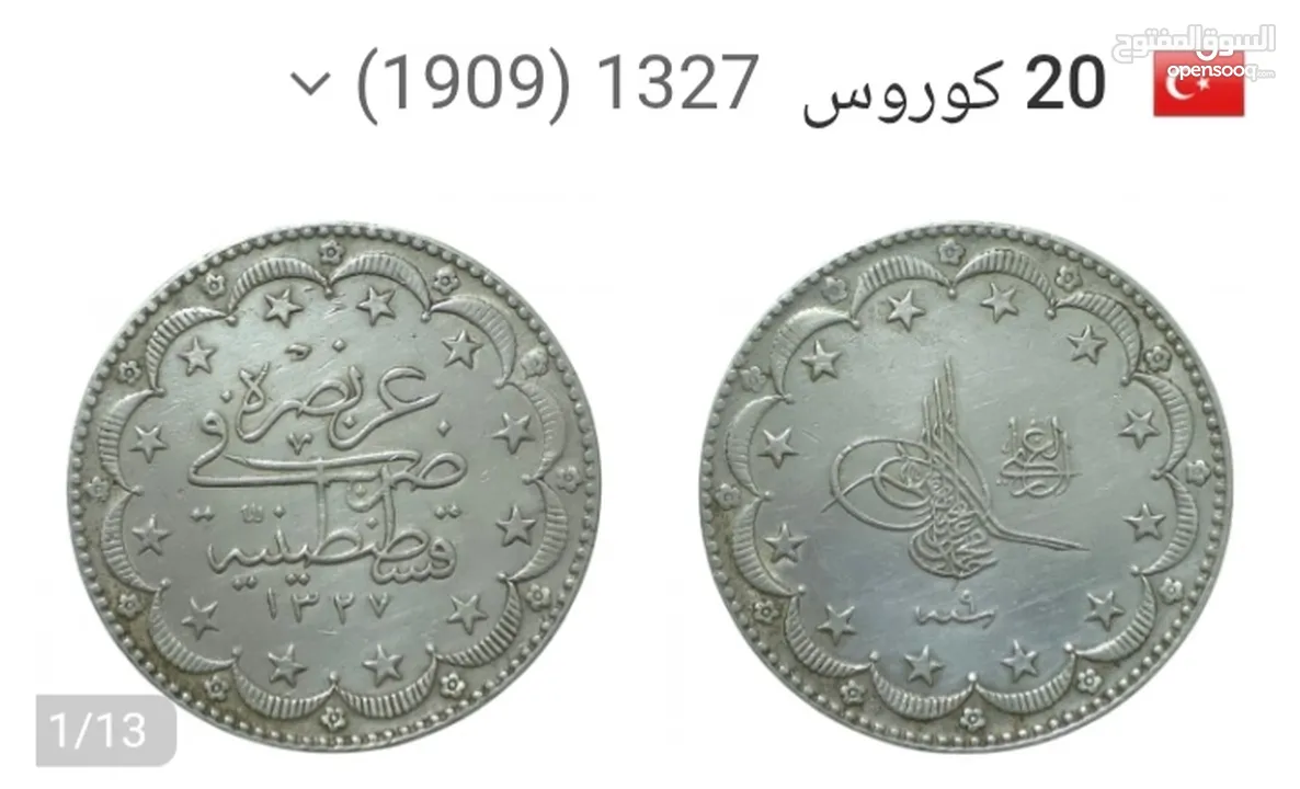 للبيع 1327هـ  عيار 830 فضه