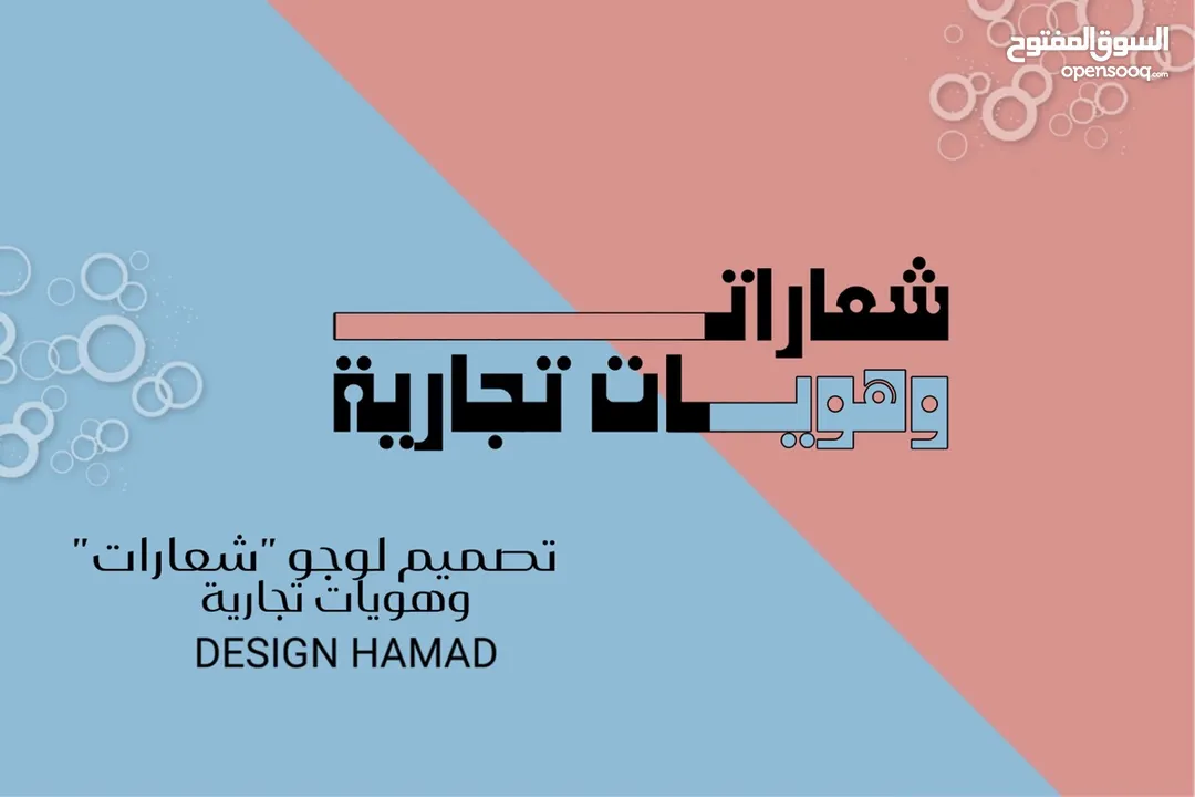 مصمم جرافيك  DESIGN HAMAD