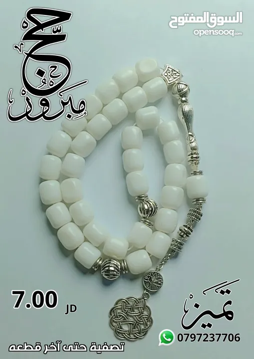 مسابح فخمة بسعر حرق