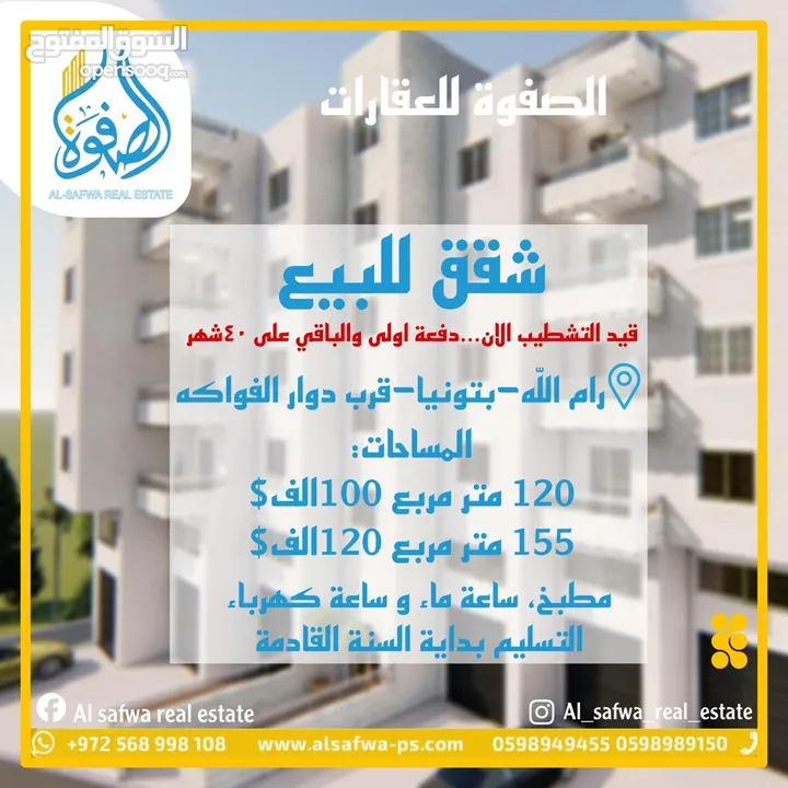 شقق عضم للبيع في بتونيا