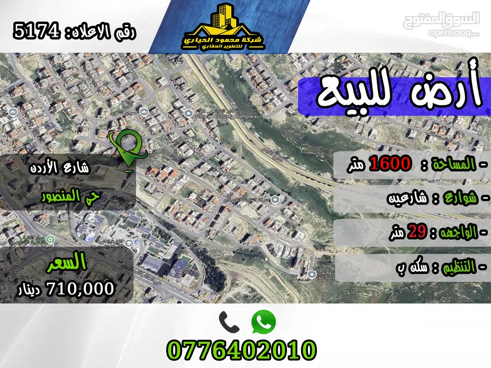 رقم الأعلان (5174) قطعة ارض للبيع في شارع الأردن حي المنصور