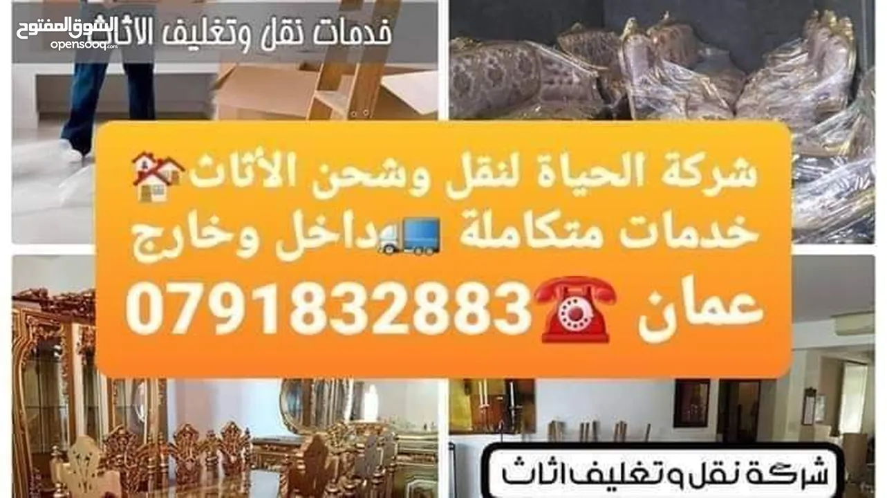 شركة الحياة لنقل وتغليف الاثاث نقل عفش كراتين للبيع مواد تغليف للعفش