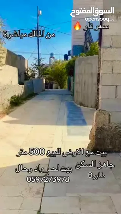 بيت مع الارض جاهز للسكن طابو B سعر مناسب من مالك مباشر  بين أبو نجيم واد  رحال موقع هادي السكن