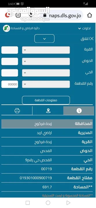 ارظ للبيع : قطعتين
