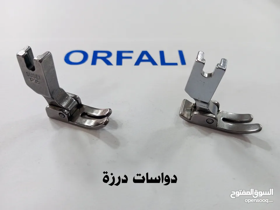 قطع غيار و دواسات ماكينة درزة ORFALI