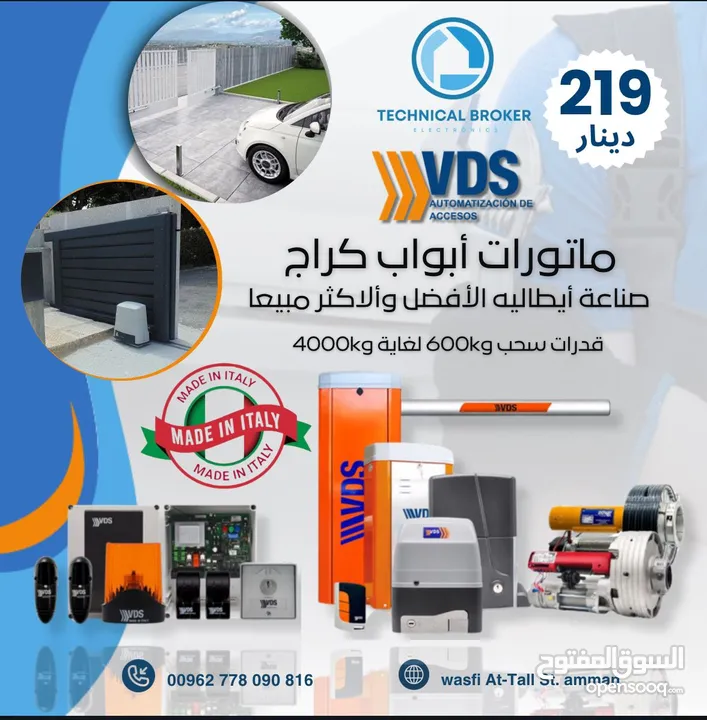 باب وماتور كهربائي ايطالي الافضل والاكثر مبيعا عرض لمدة اسبوع فقط