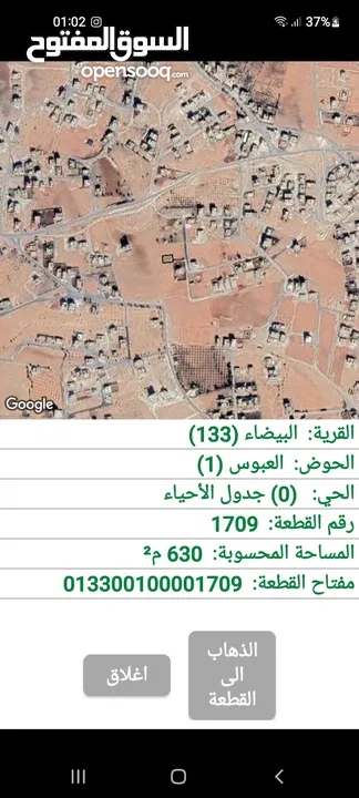 لقطه ارض تجاري محلي ج في عمان  منطقه احد البيضاء حي العبوس