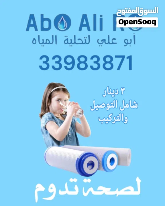 صيانة اجهزة تحلية المياه متخصصون في صيانة اجهزة تحلية المياه