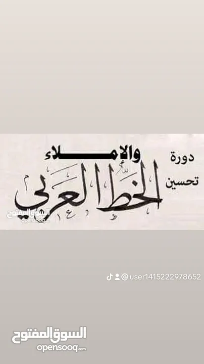 دورات في الخط والقراءة في اللغة العربية لكل الاعمار