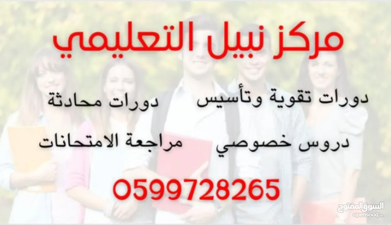 دورات تقوية وتأسيس لطلاب وطالبات المدارس