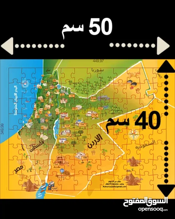 لعبة خريطة تركيب الأردن وفلسطين