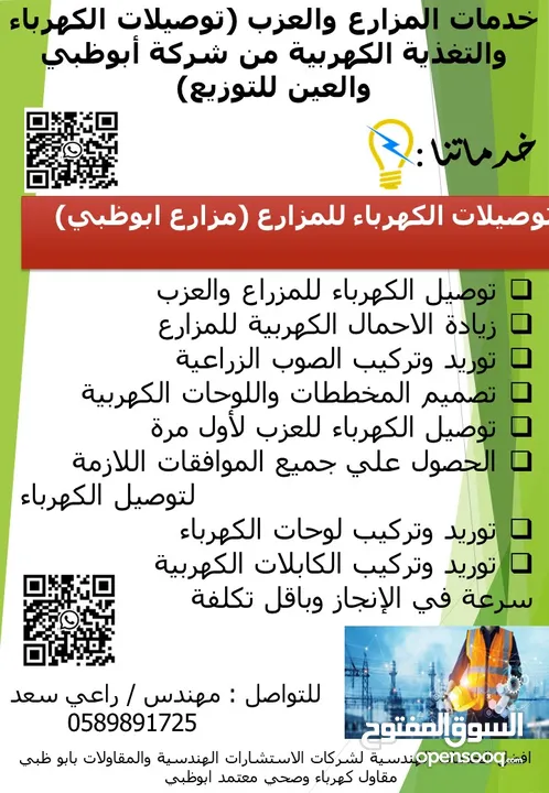 مقاول كهرباء معتمد ابوظبي اعتماد مخططات الكهرباء وخدمات والتفتيشات النهائية addc approved contractor