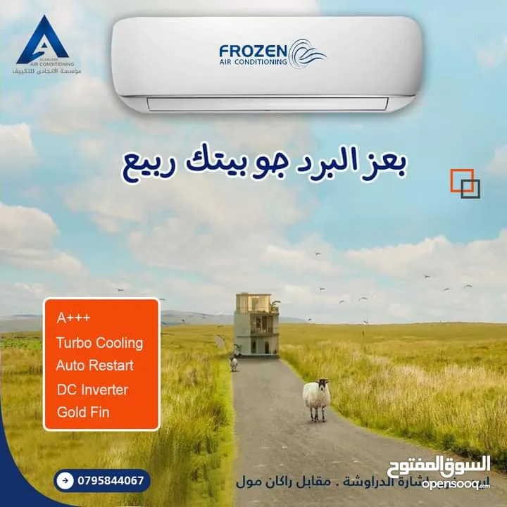 مكيف فروزين فل انفيرتر
