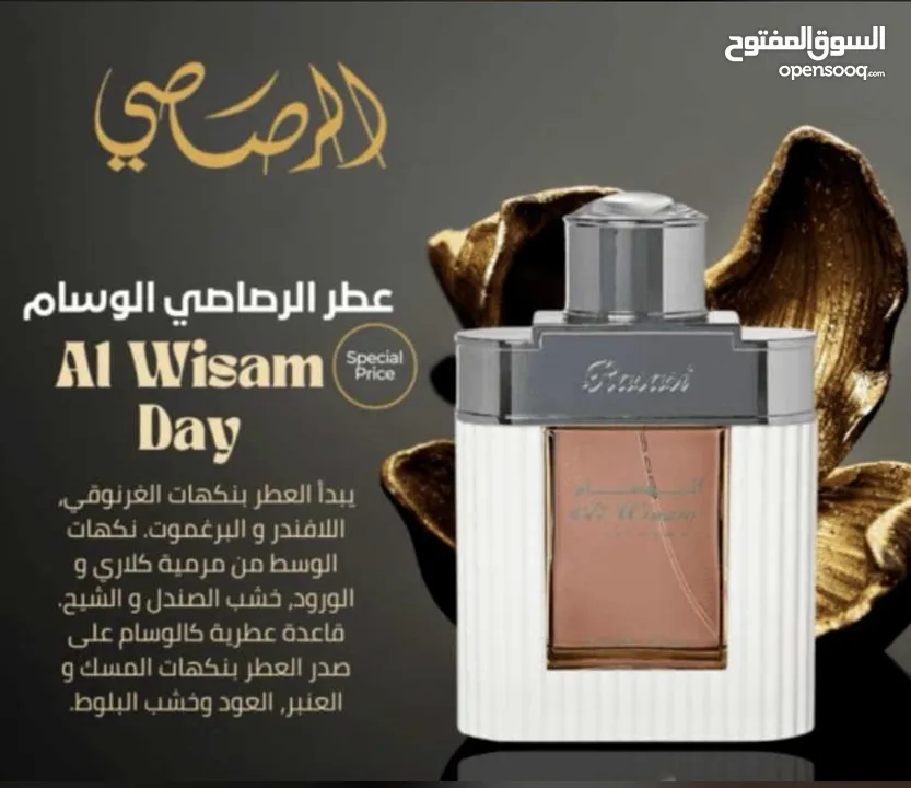 عطر الوسام + الوصال