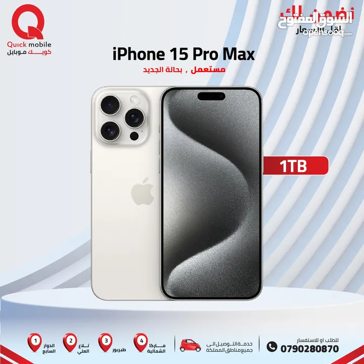 IPHONE 15 PRO MAX ( 1-TB ) USED /// ايفون 15 برو ماكس ذاكرة 1 تيرا مستعمل وكاله
