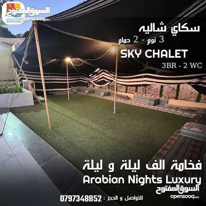 مزرعة و شاليهات جرش هيلز الخاصة  Jerash Hills Resort and Private Chalets