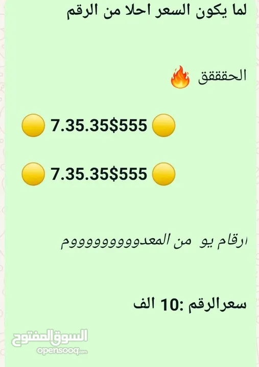 رقمين 73 يو  توام ضخم جدا من المعدوم وسعر خيالي