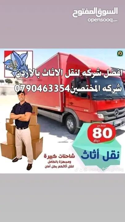 شركه نقل اثاث بيع كراتين فارغه نقل عفش منازل