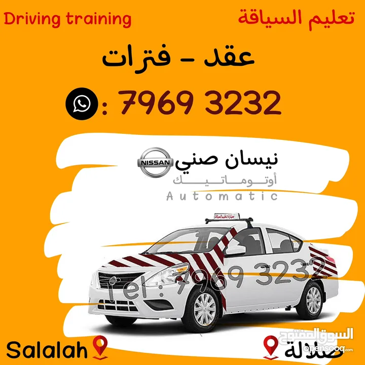 Driving instructor تعليم السياقة