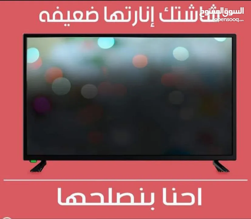 صيانة وإصلاح جميع انواع الشاشات وكاميرات المراقبه وتركيب الستالايت وباسعار خيالية بأفضل خدمة Vip