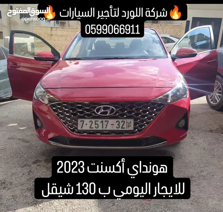 اللورد لتأجير السيارات اسعار تبدأ من 80 شيكل تأجير يومي ،اسبوعي ،شهرية .نابلس ،شارع القدس