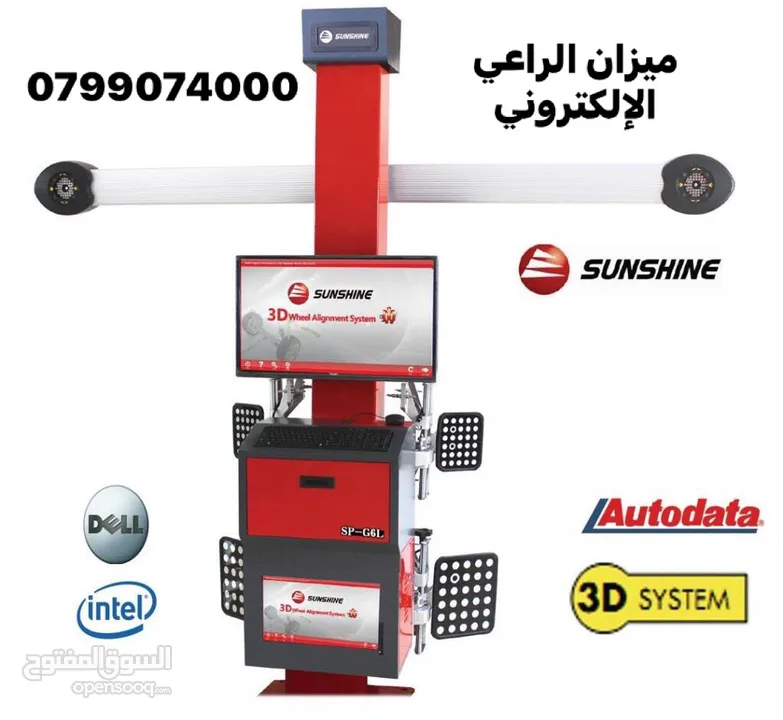 ميزان الراعي الالكتروني