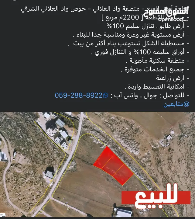قطعة ارض للبيع في المنطقة الغربية من السموع تصلها كافة الخدمات  موقع جغرافي ممتاز