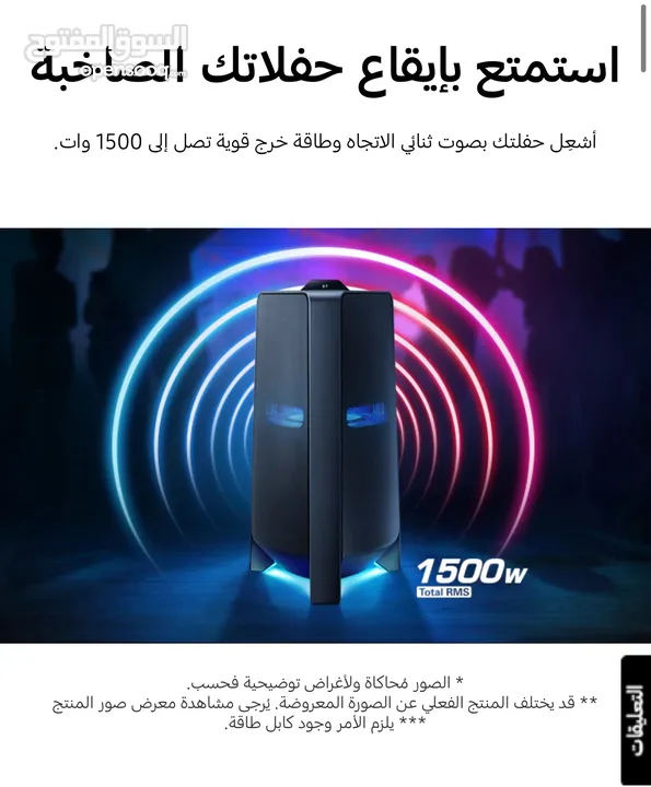 جهاز Sound Tower MX-T70 1500 وات