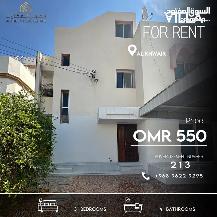 ‎فيلا ارضيه راقيه للايجار في الخوير Ground floor Villa for rent in Al Khuwair