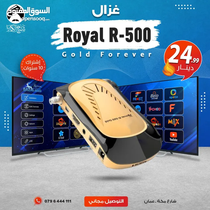 رسيفر غزال رويال Gazal Royal R500 Gold Forever إشتراك 10 سنوات توصيل مجاني داخل عمان