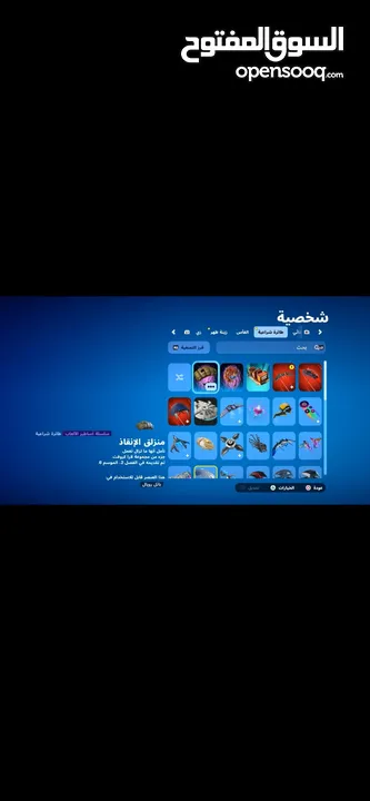 ايدي فورت نايت للبيع خامل حوالي 50 سكن