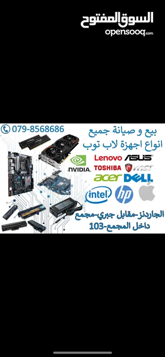 لابتوب صيانة