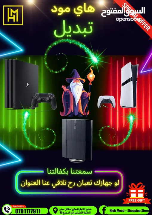 استبدل جهازك البلاستيشن لجهاز جديد بافضل الاسعار