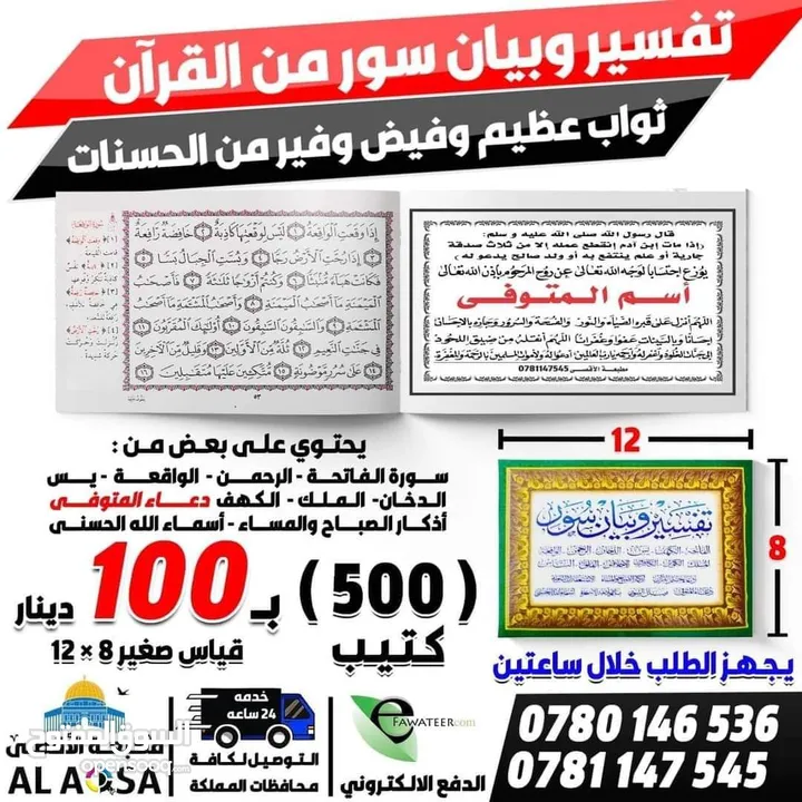 كتب دينية علمية طباعة مصاحف مصحف كتيبات عن روح الميت صدقة جارية مسابح مصلية ادعيه أدعية اذكار
