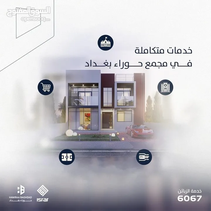 بيت مساحة 250 ركن  بلوك 9 للبيع في مجمع حوراء بغداد مافرك تاون