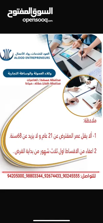 تخليص معاملات في الشركات التمويل في جميع محافظات السلطنة