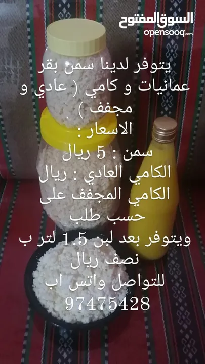 سمن ولبن وكامي للبيع