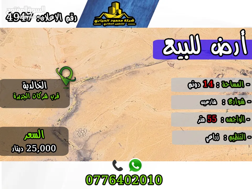 رقم الأعلان (4947) قطعة ارض للبيع في الخالدية