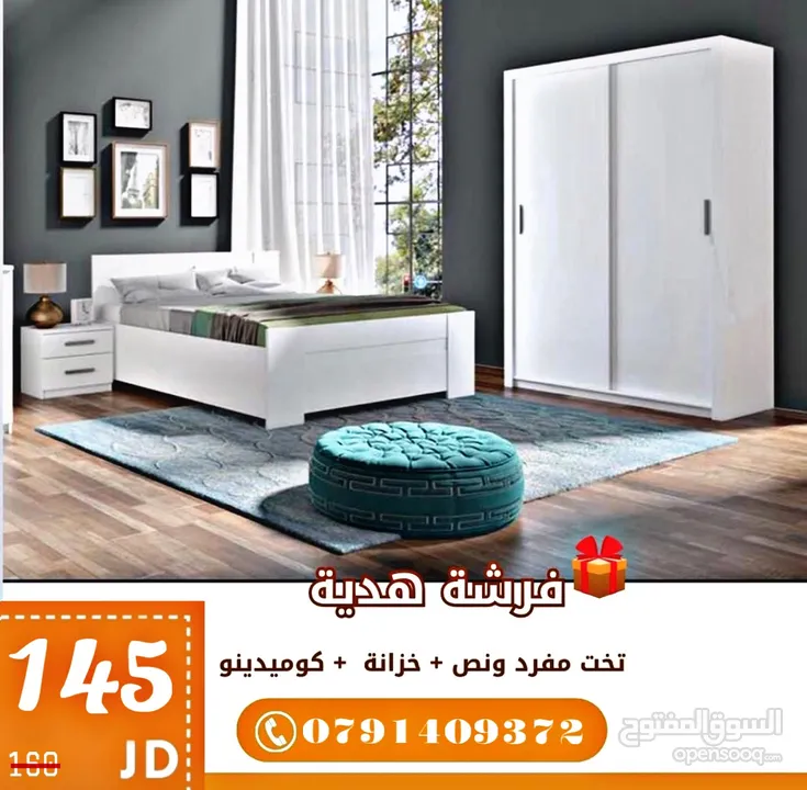 عرض مميز – غرفة نوم كاملة بسعر 145 دينار فقط! مواصفات عالية وسعر ولا بالأحلام!