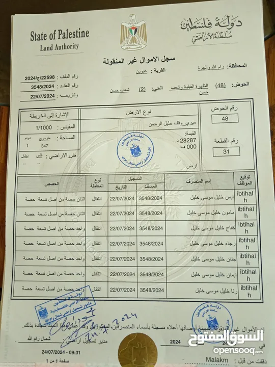 قطعة أرض للبيع منطقة أ سكن تقع على شارعين  قرية عبوين. رام الله