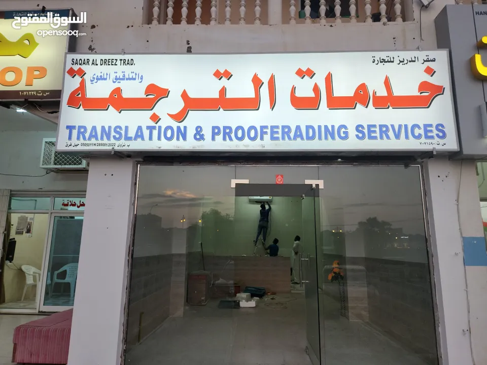 مكتب ترجمة معتمد في نزوى